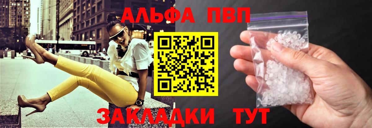 A PVP Соль  Alpha-PVP Соль  Крымск  Вход с VPN  что такое наркотик  A-PVP СК КРИС 
