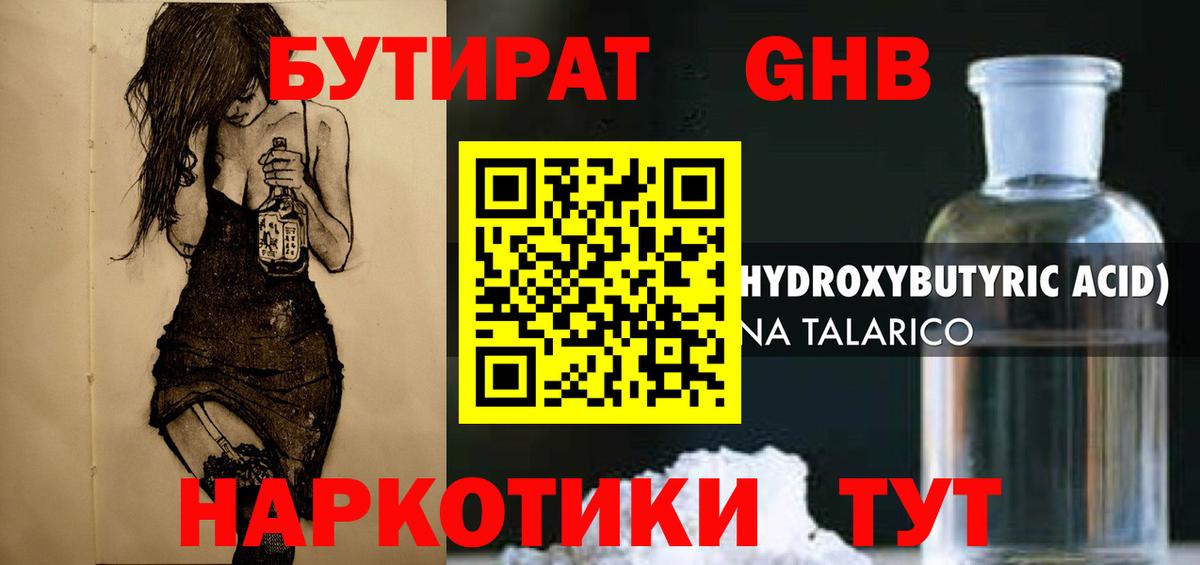 БУТИРАТ бутик Крымск