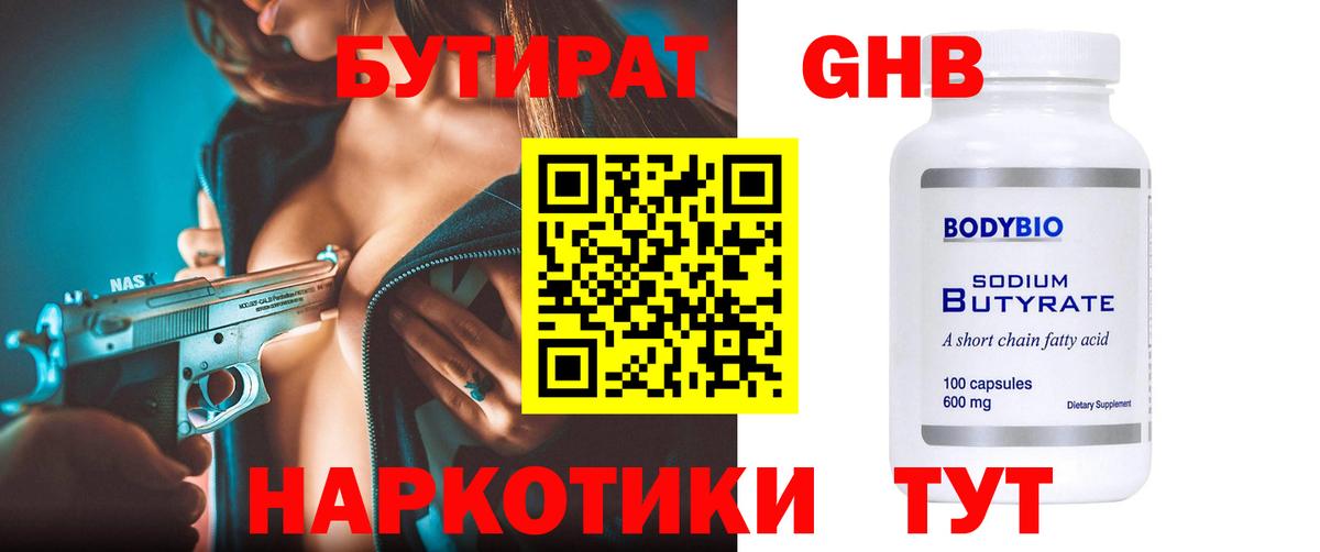 Бутират 99%  Вход с VPN  Крымск 