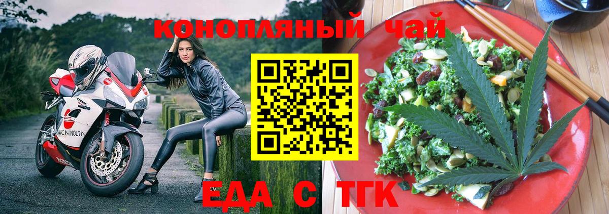 Еда ТГК конопля Крымск