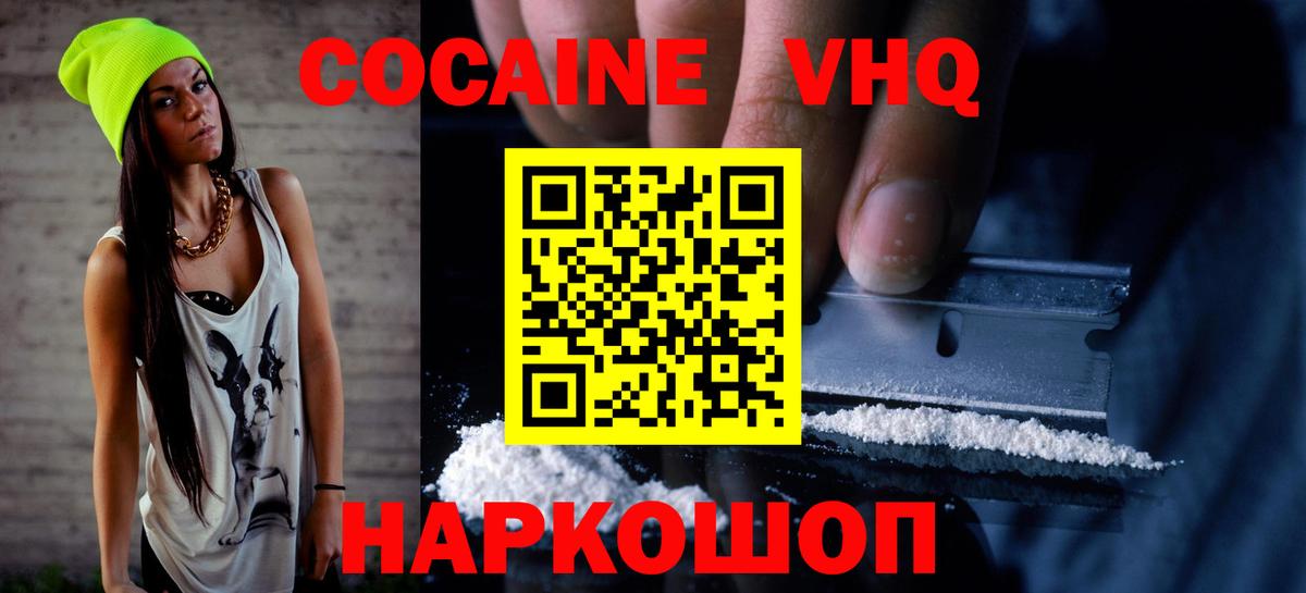 сколько стоит  Cocaine Колумбийский  КОКАИН 98%  Вход с VPN  Крымск 