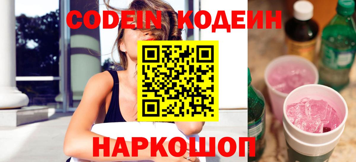 Кодеиновый сироп Lean напиток Lean (лин)  Codein напиток Lean (лин)  Вход с VPN  Крымск 