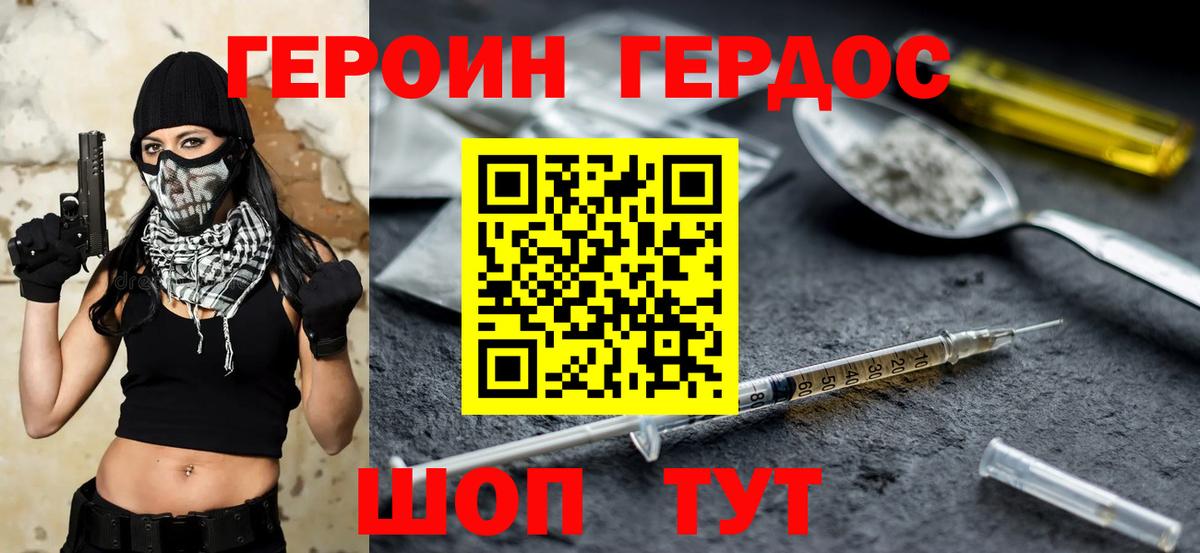 Героин афганец Крымск