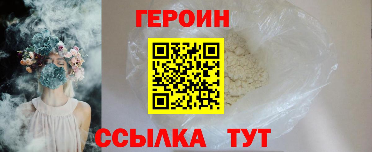 ГЕРОИН  ГЕРОИН герыч  Вход с VPN  Крымск 