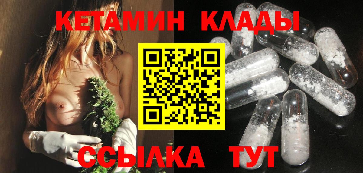 КЕТАМИН VHQ Крымск