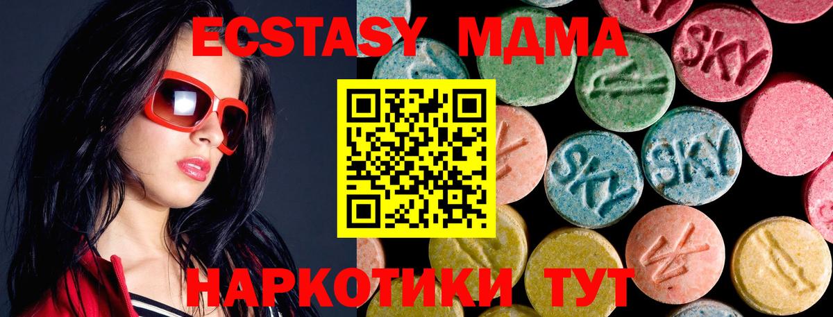 Крымск  МДМА молли  MDMA  Вход с VPN  МДМА crystal 