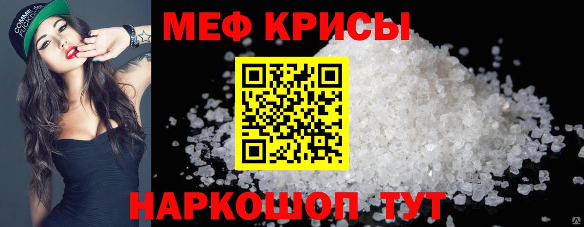 Меф мяу мяу кристаллы Крымск
