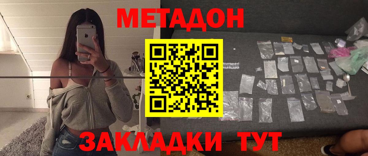 МЕТАДОН VHQ  Вход с VPN  OMG ссылка  Крымск 