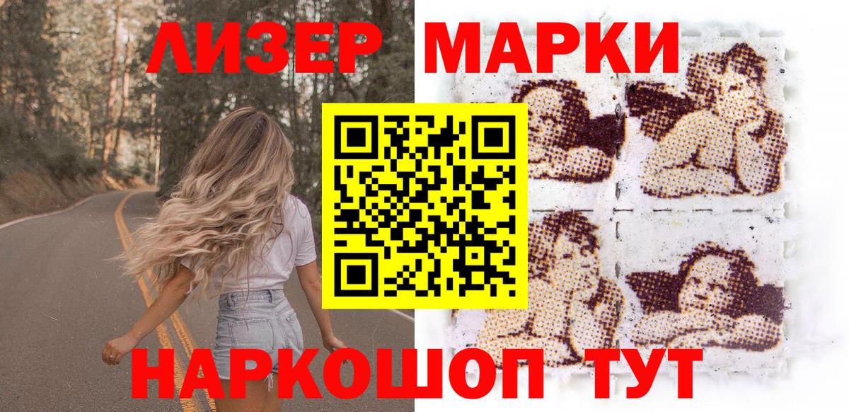 Марки N-bome 1500мкг  Вход с VPN  Крымск 