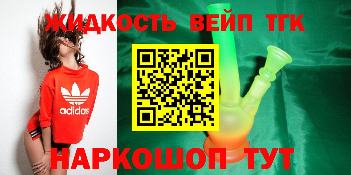 Крымск  ТГК жижа  что такое   Вход с VPN 