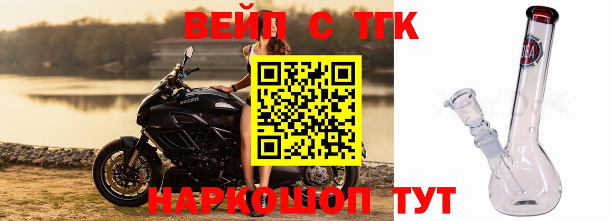 ТГК вейп Крымск